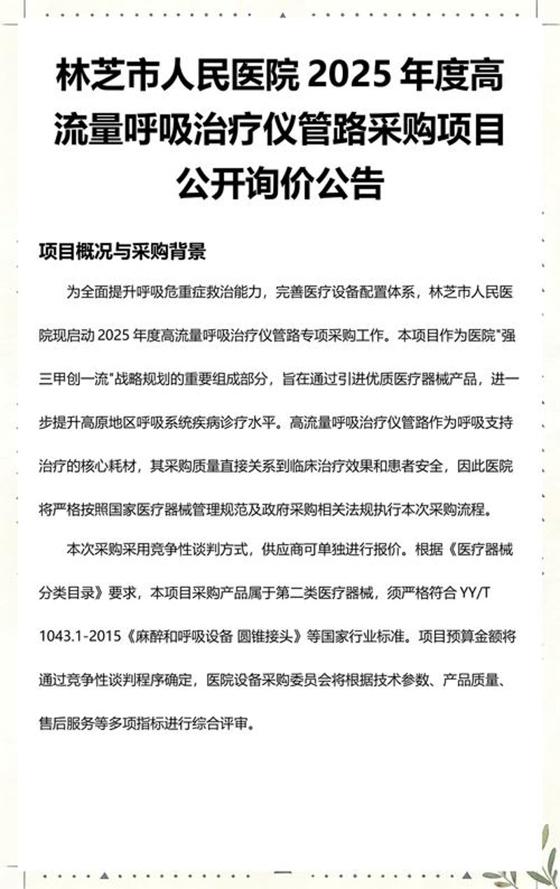 林芝医疗器械行业动态：推动健康生活