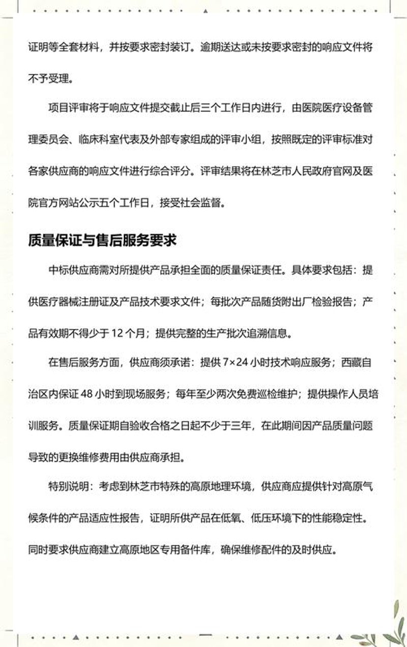 林芝医疗器械行业新动态:推动健康生活